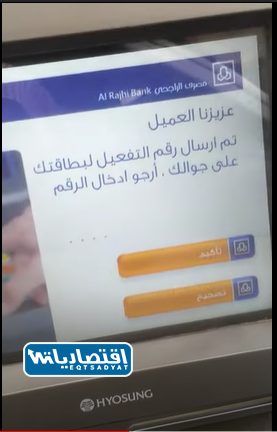 طريقة تفعيل بطاقة صراف الراجحي من الصراف Al Rajhi ATM