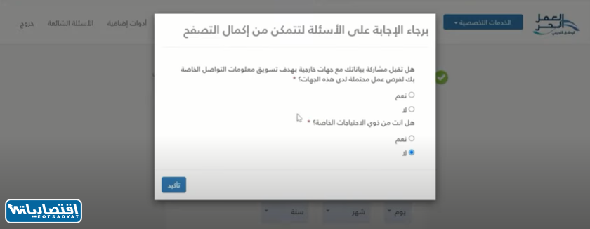 إصدار وثيقة العمل الحر السعودية عبر منصة العمل الحر freelance.sa