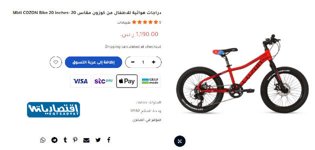 أفضل مواقع بيع الدراجات الهوائية في السعودية