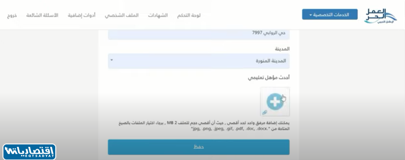 إصدار وثيقة العمل الحر السعودية عبر منصة العمل الحر freelance.sa