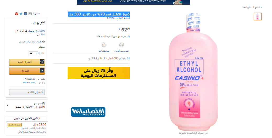أماكن بيع الكحول الإيثيلي في السعودية