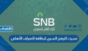 نسيت الرقم السري لبطاقة الصراف الأهلي