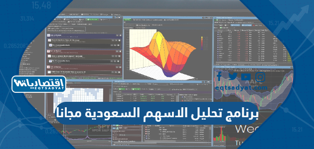 برنامج تحليل الاسهم السعودية مجانا