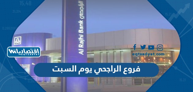 رموز فروع بنك الراجحي بالرياض