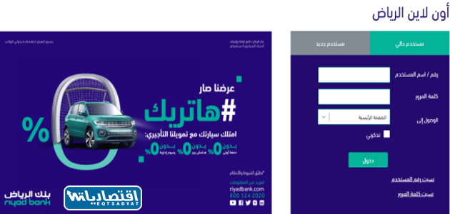 معرفة رقم حسابي في بنك الرياض من خلال موقع بنك الرياض