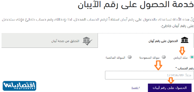 طريقة تحويل رقم الحساب الى ايبان بنك الرياض