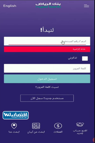 طريقة تحديث واضافة رقم الجوال من خلال تطبيق بنك الرياض