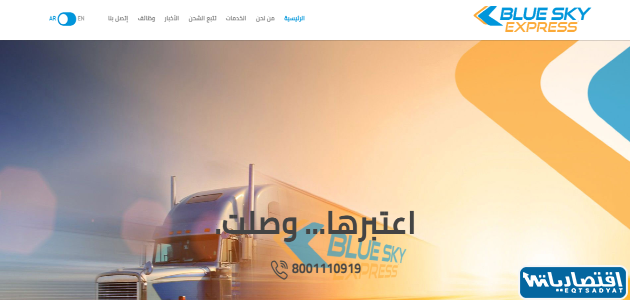 شركة بلو سكاي لخدمات الشحن في السعودية