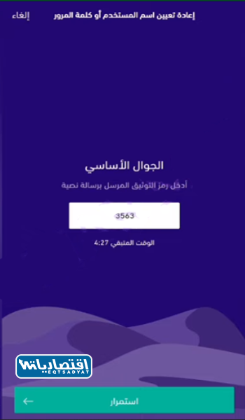 تنشيط الخدمات الالكترونية من خلال الرياض موبايل للأفراد