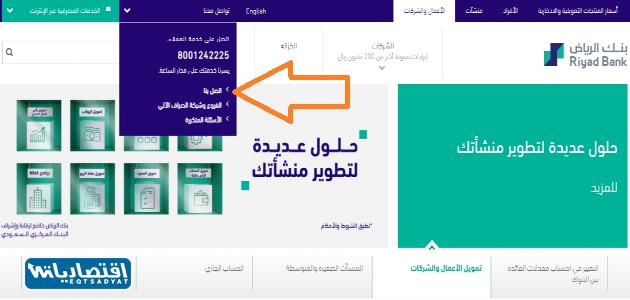 التواصل مع بنك الرياض عن طريق الموقع الرسمي
