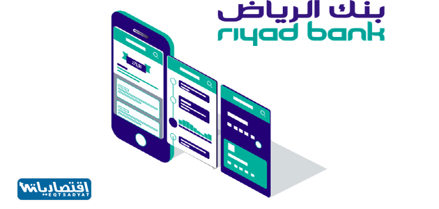 طريقة تغيير كلمة المرور لحسابك بنك الرياض