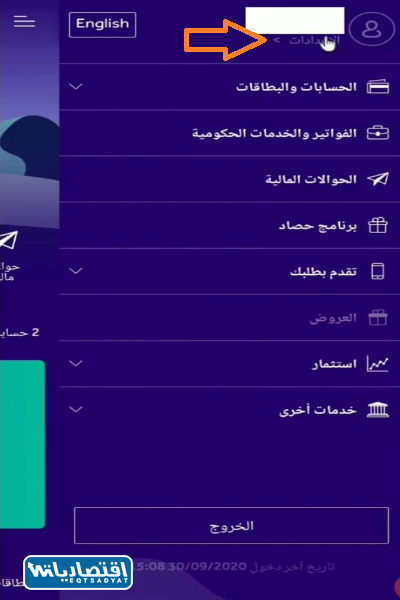 تنشيط رقم الجوال من خلال تطبيق بنك الرياض