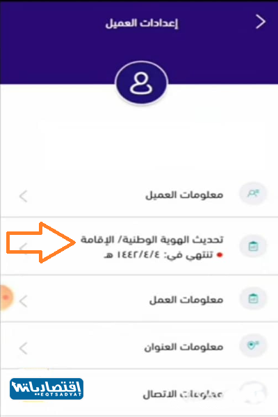 تحديث بيانات بنك الرياض عن طريق الرياض موبايل