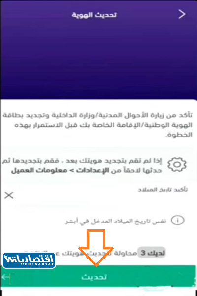 تحديث بيانات بنك الرياض عن طريق الرياض موبايل