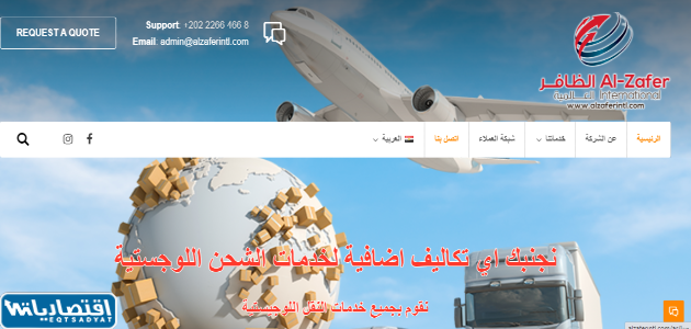 شركة أجنحة الظافر للشحن الجوي في السعودية