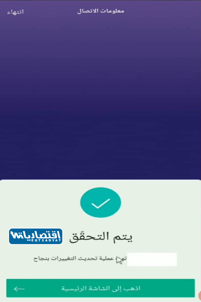 تنشيط رقم الجوال من خلال تطبيق بنك الرياض