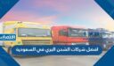 افضل شركات الشحن البري في السعودية 2023