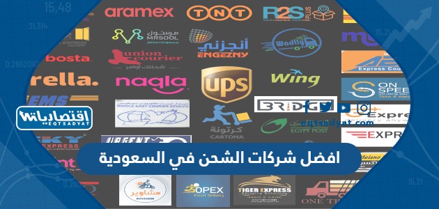 افضل شركات الشحن في السعودية