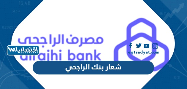 شعار بنك الراجحي