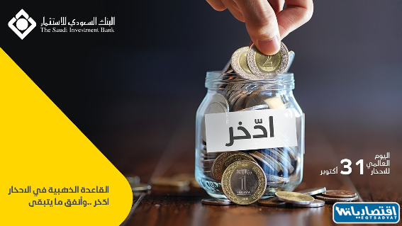 حساب الادخار البنك السعودي للاستثمار