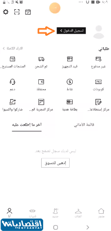 التسجيل في شركة شي إن السعودية عبر التطبيق