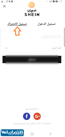 التسجيل في شركة شي إن السعودية عبر التطبيق