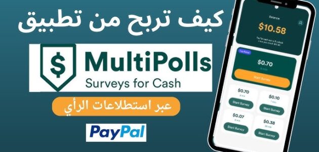 كسب المال عبر الإنترنت في السعودية: MultiPolls خيار عملي للحصول على دخل إضافي